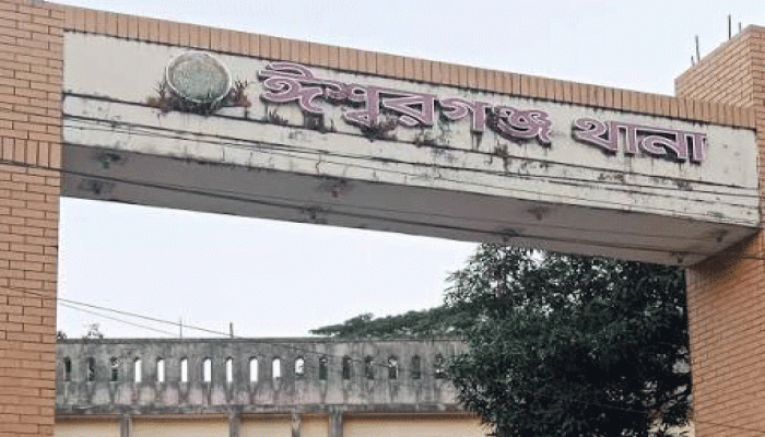 ঈশ্বরগঞ্জ থানা তদন্তকারী কর্মকর্তার বিরুদ্ধে বাদীর অভিযোগ