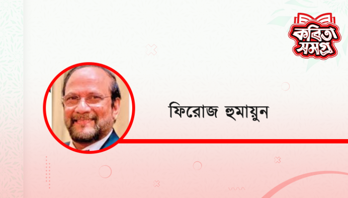 ​আমায় একটু সময় দিয়ো