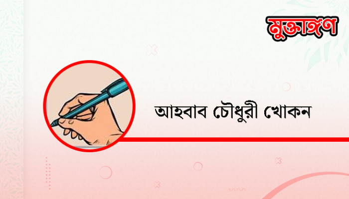 ​পরীক্ষার্থীদের আন্দোলন ও কিছু অপ্রিয় কথা