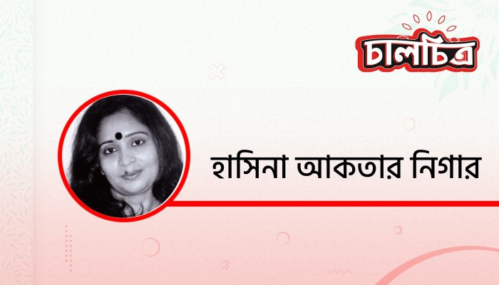 ​আমার বন্ধু মহা জাদু জানে- বলা কি খুব সহজ?