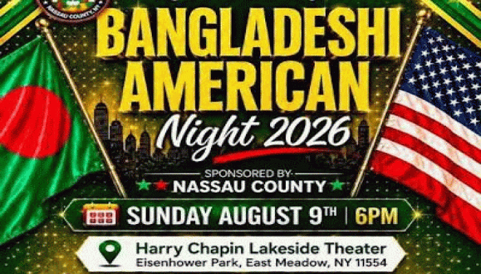 ​৯ আগস্ট নাসাউ কাউন্টিতে বাংলাদেশি আমেরিকান নাইট
