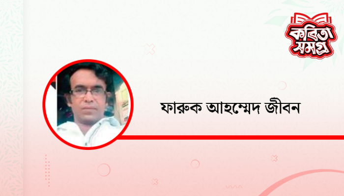 ​নাফরমান বান্দা