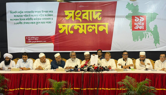 বিশেষ কমিটির মাধ্যমে সংবিধান সংশোধনের উদ্যোগ প্রত্যাখ্যান ১১ দলীয় ঐক্যের