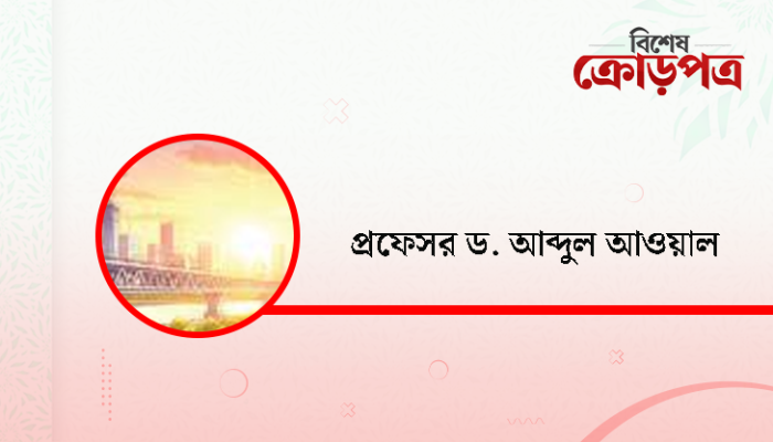 বাংলাদেশের বৈশ্বিক ও জাতীয় উন্নয়ন বিষয়সমূহ
