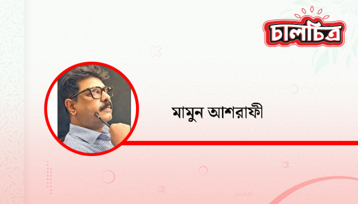 ​প্রকৃতির প্রতিশোধ : বাংলাদেশ কি নিজের ভবিষ্যতের বিরুদ্ধে দাঁড়িয়ে আছে?