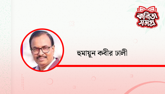 তুমি