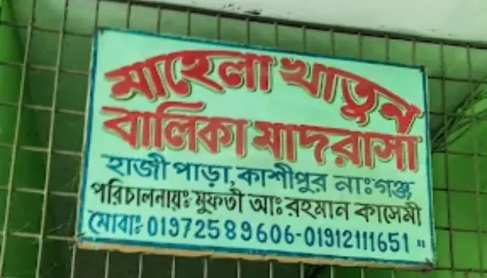 নারায়ণগঞ্জে মাদ্রাসায় বিদ্যুৎস্পৃষ্টে দগ্ধ ৫ ছাত্রীর ৩ জনেরই মৃত্যু