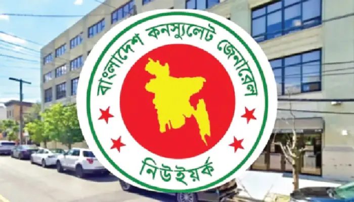 নিউইয়র্ক কনস্যুলেটে ফি পরিশোধে নতুন নিয়ম