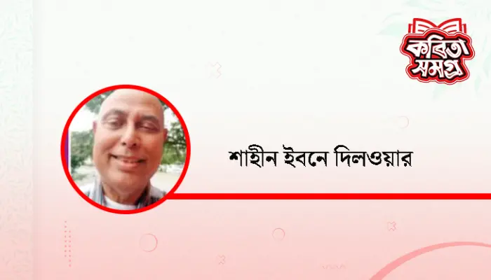 নিজস্ব মলমূত্রে দুর্গন্ধে যাবে তোদের বাকি দিনগুলো