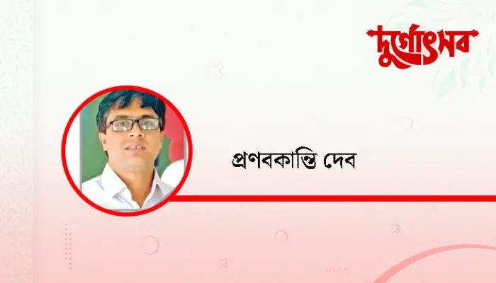 শারদীয় দুর্গোৎসব : মাতৃ আরাধনা থেকে সম্প্রীতির সমাজ