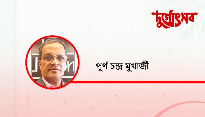 দুর্গাপূজা—একটি সর্বজনীন উৎসব