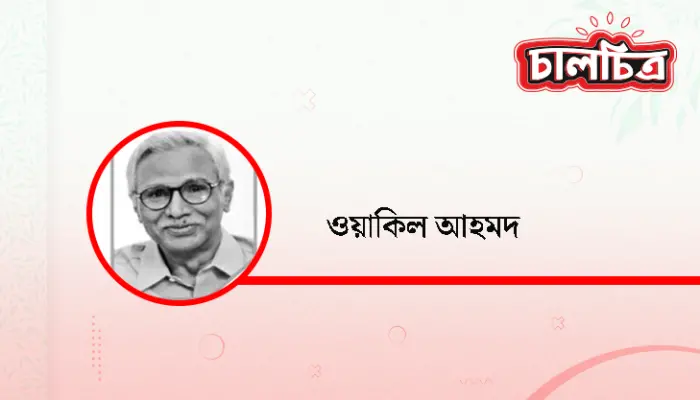 বি-ঔপনিবেশিকতাবাদ এখন সময়ের দাবি