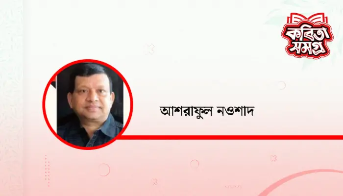 আমি সেই