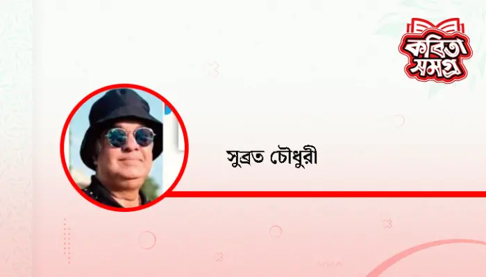 শরৎ রানি হয়ে থেকো