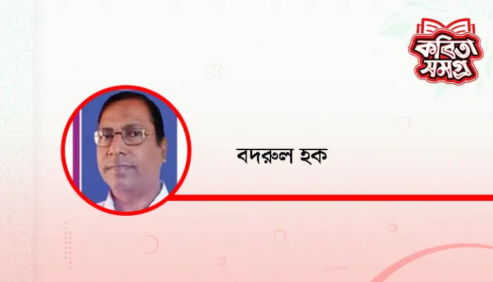 সফেদ পোশাকে অন্ধকার