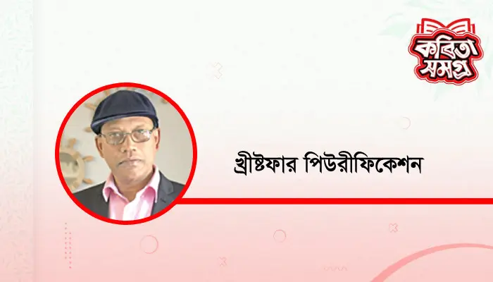 লাইট-পোস্টে ঝোলে স্বপ্নময় রাত