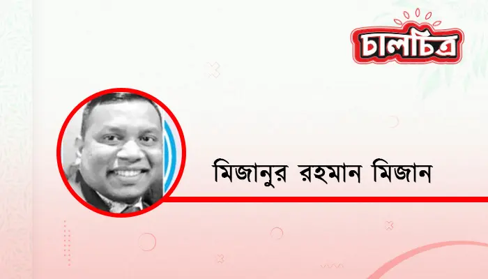 আমাদের বর্তমান প্রজন্ম ও সামাজিক প্রেক্ষাপট