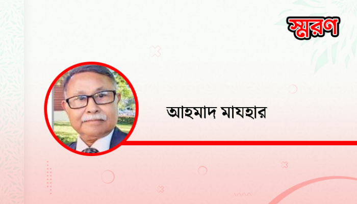 আহমাদ মাযহার