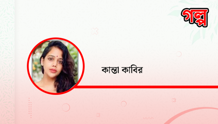 কান্তা কাবির